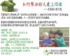 7月20日上海淘心社心理沙龙之《如何帮助幼儿爱上阅读》